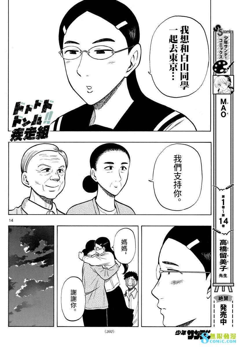 白山與山田: 48話 - 第14页