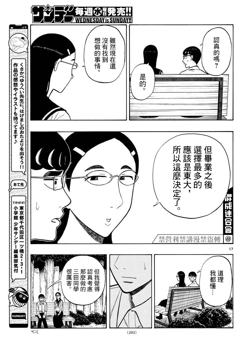 白山與山田: 48話 - 第17页