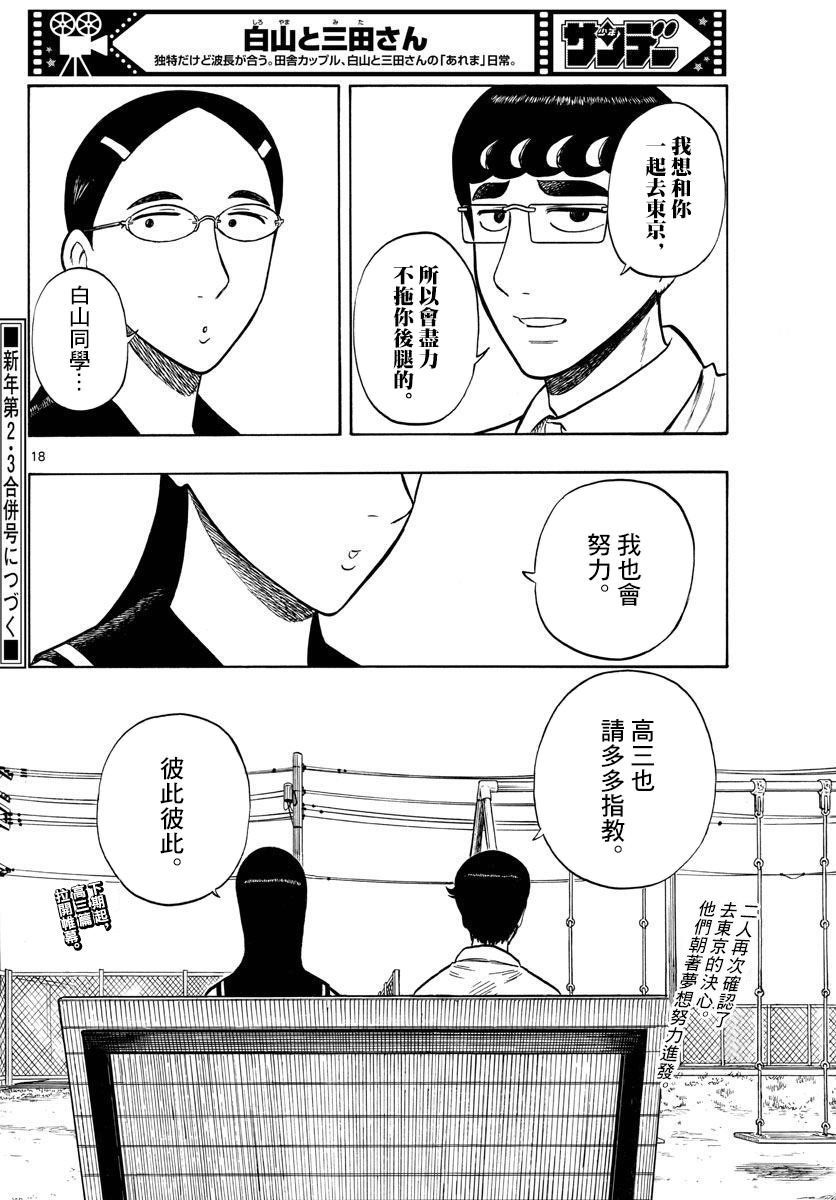 白山與山田: 48話 - 第18页