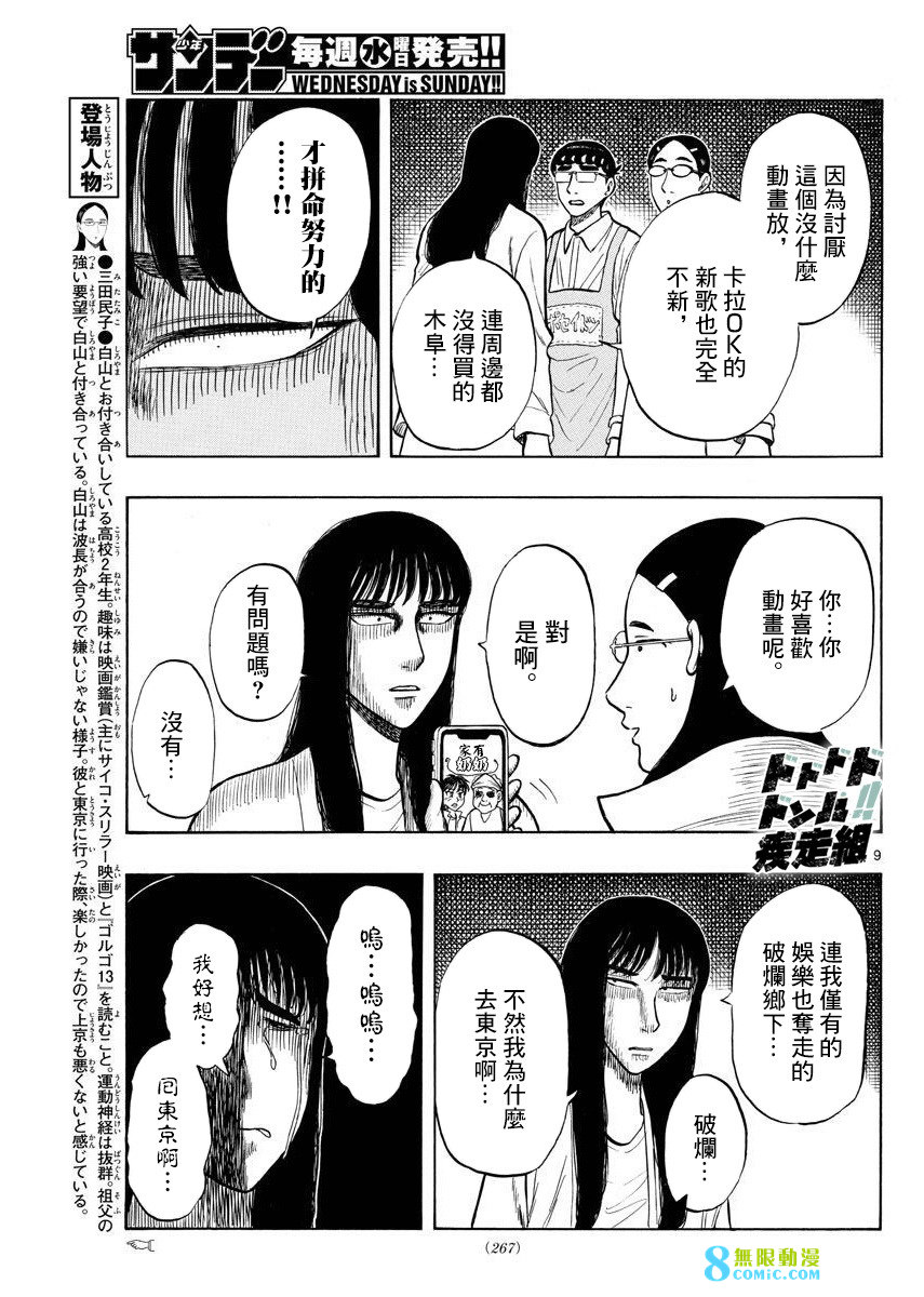 白山與山田: 49話 - 第9页