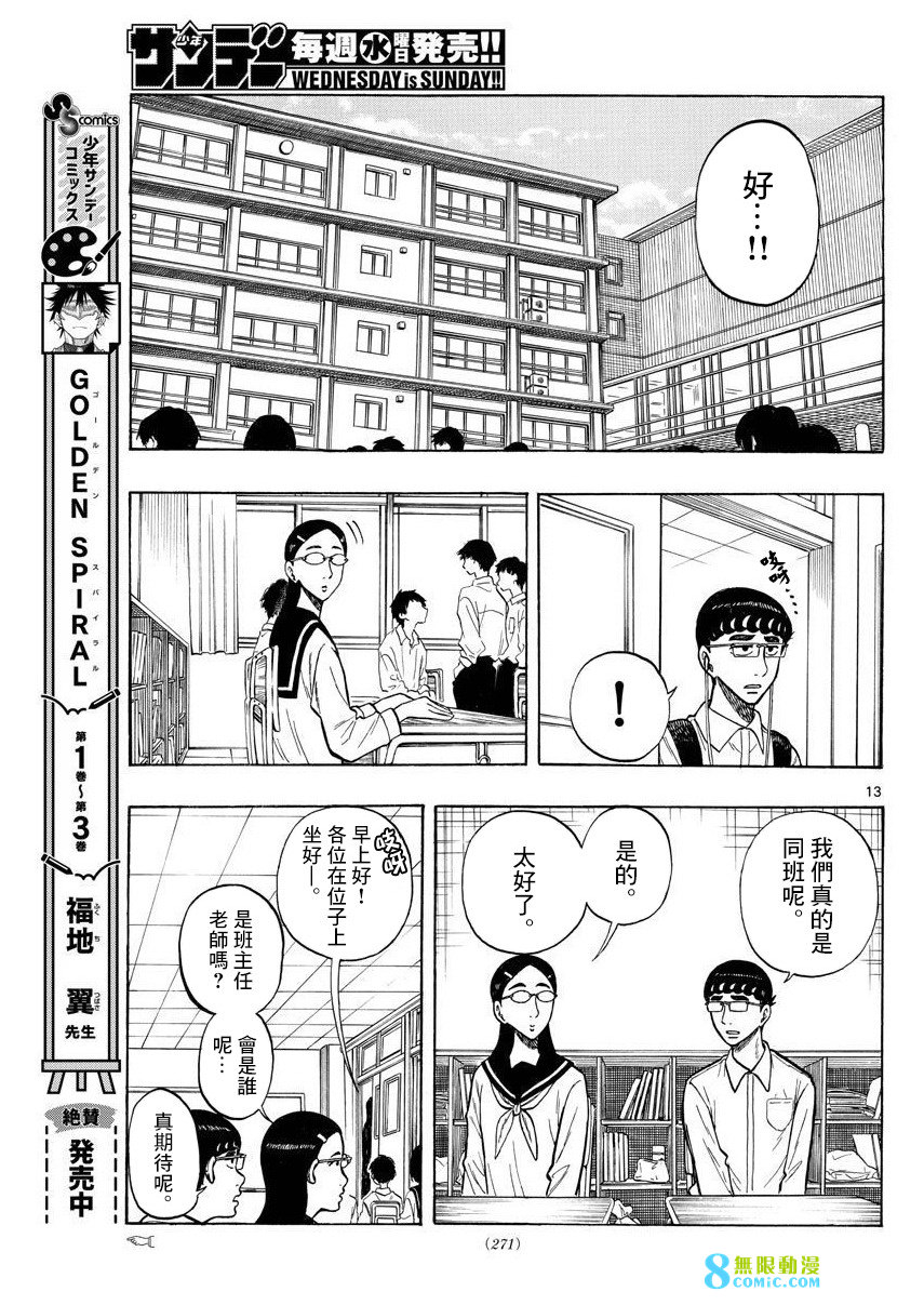 白山與山田: 49話 - 第13页