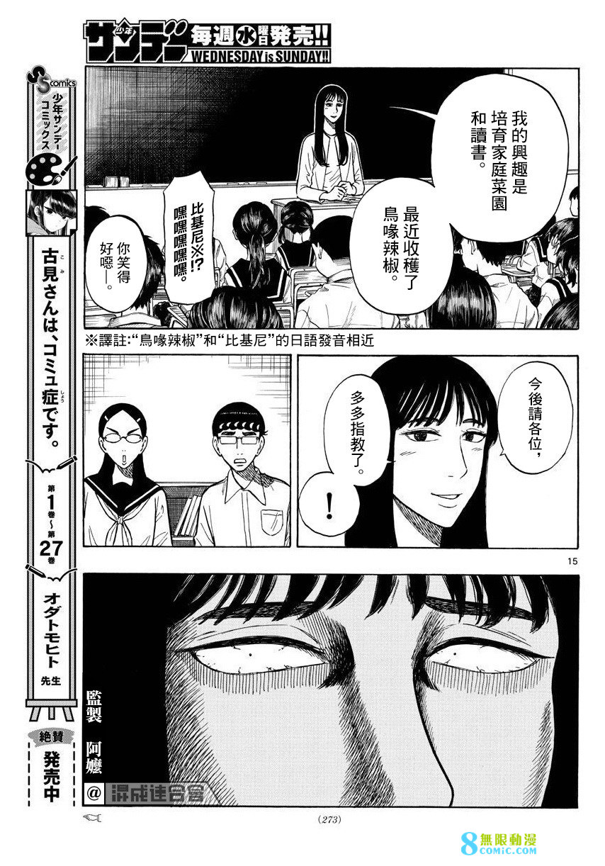 白山與山田: 49話 - 第15页