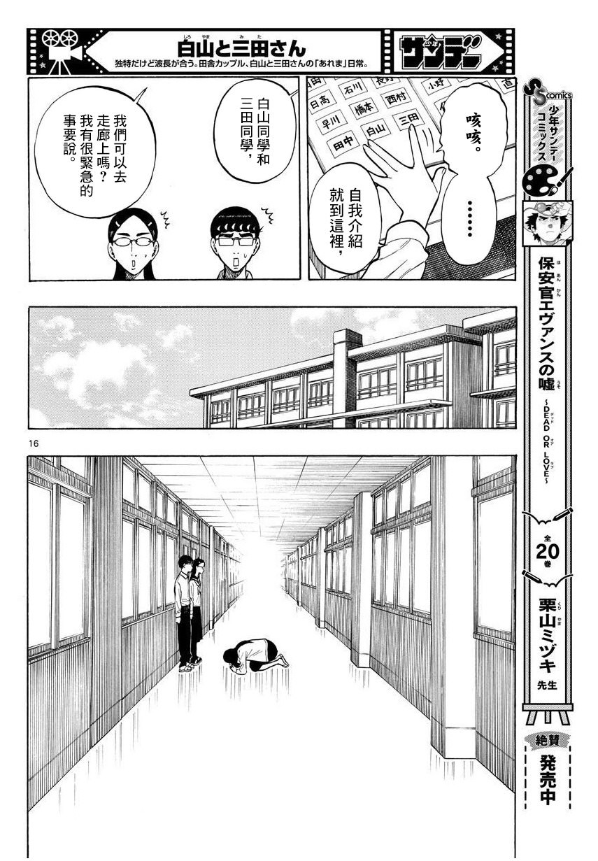 白山與山田: 49話 - 第16页