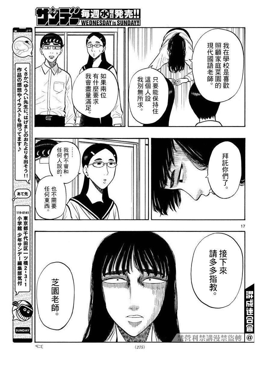 白山與山田: 49話 - 第17页