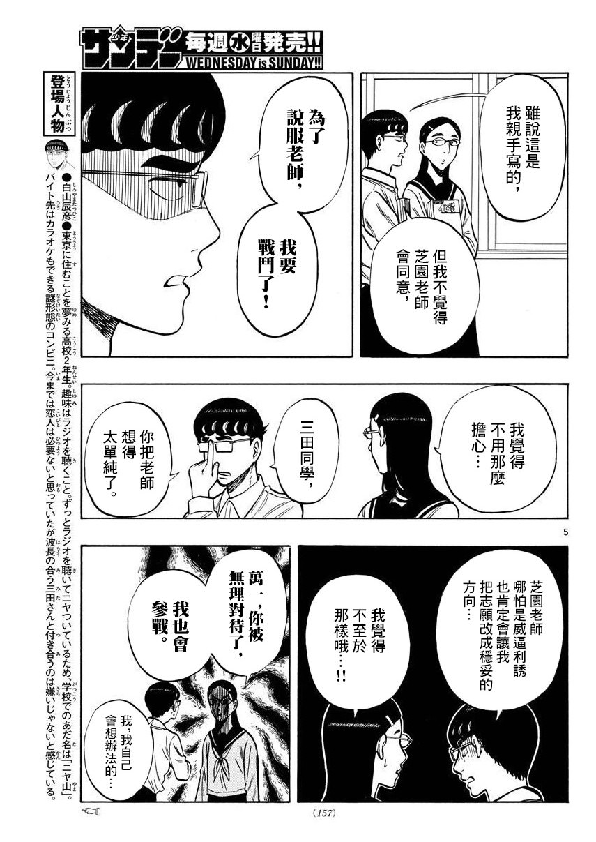 白山與山田: 50話 - 第4页