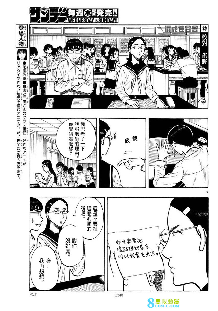 白山與山田: 50話 - 第6页