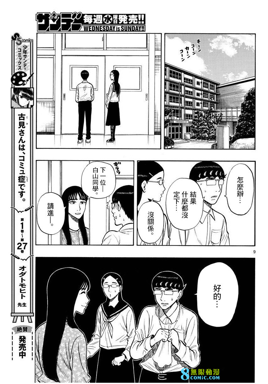 白山與山田: 50話 - 第8页