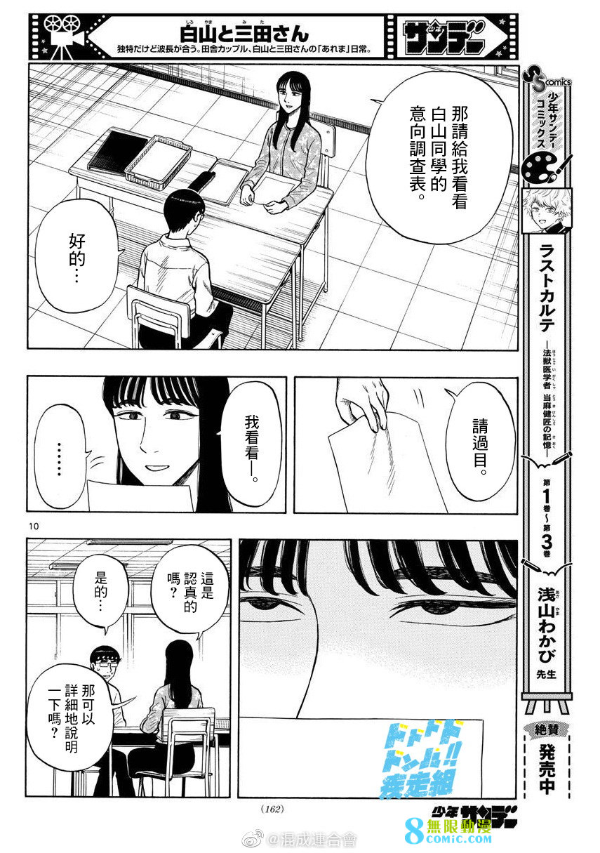 白山與山田: 50話 - 第9页