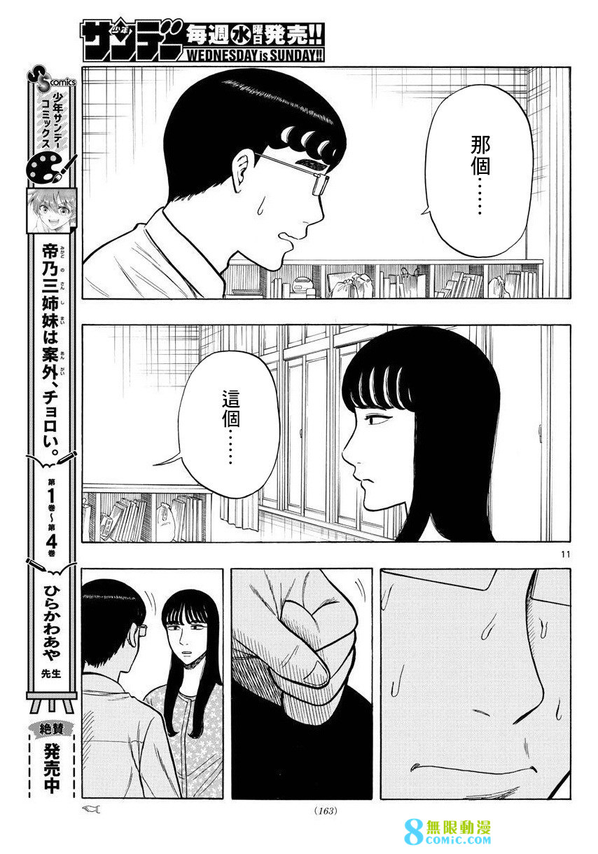 白山與山田: 50話 - 第10页