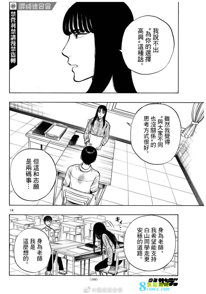 白山與山田: 50話 - 第13页