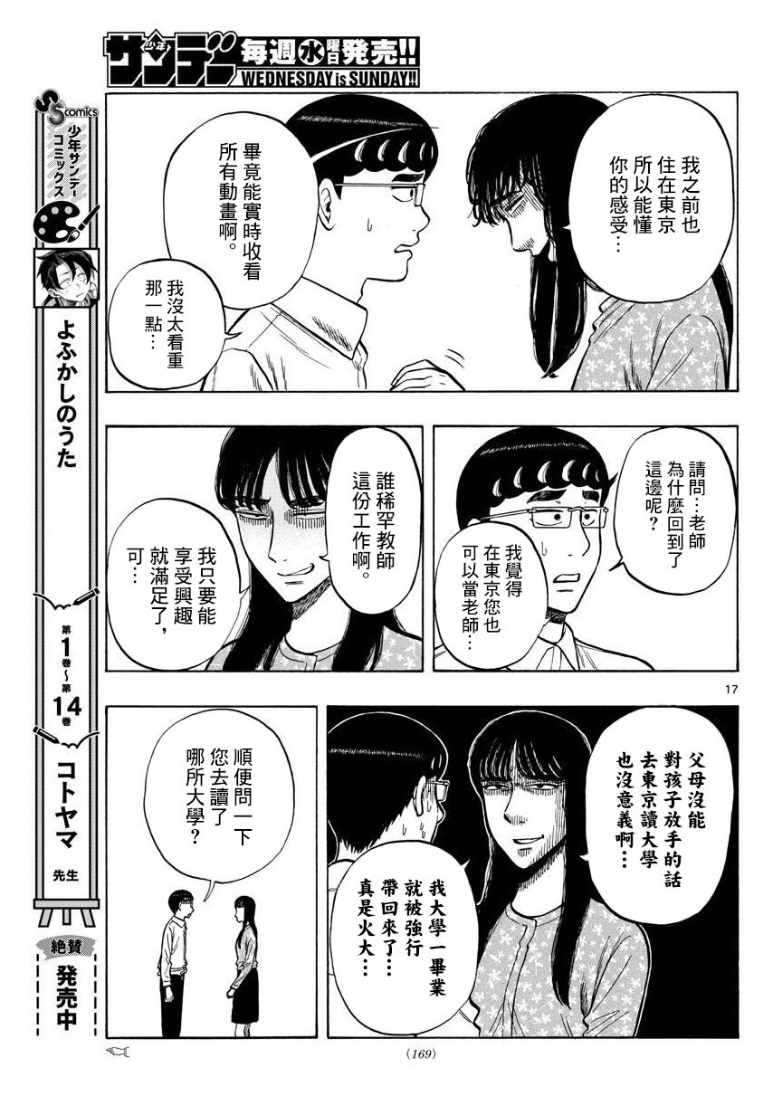 白山與山田: 50話 - 第16页