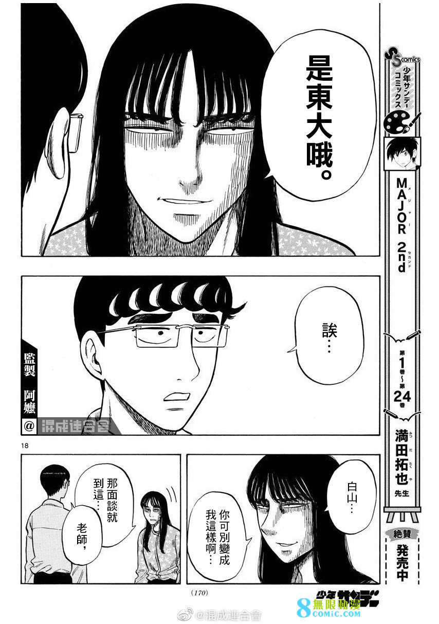 白山與山田: 50話 - 第17页