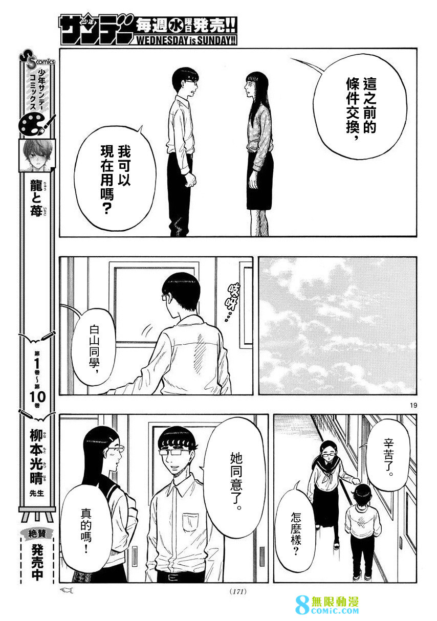 白山與山田: 50話 - 第18页