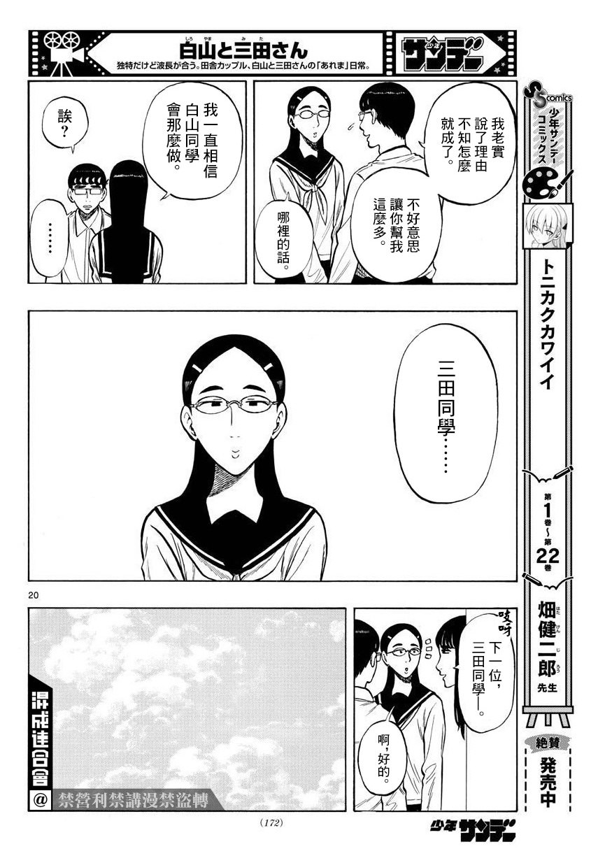 白山與山田: 50話 - 第19页