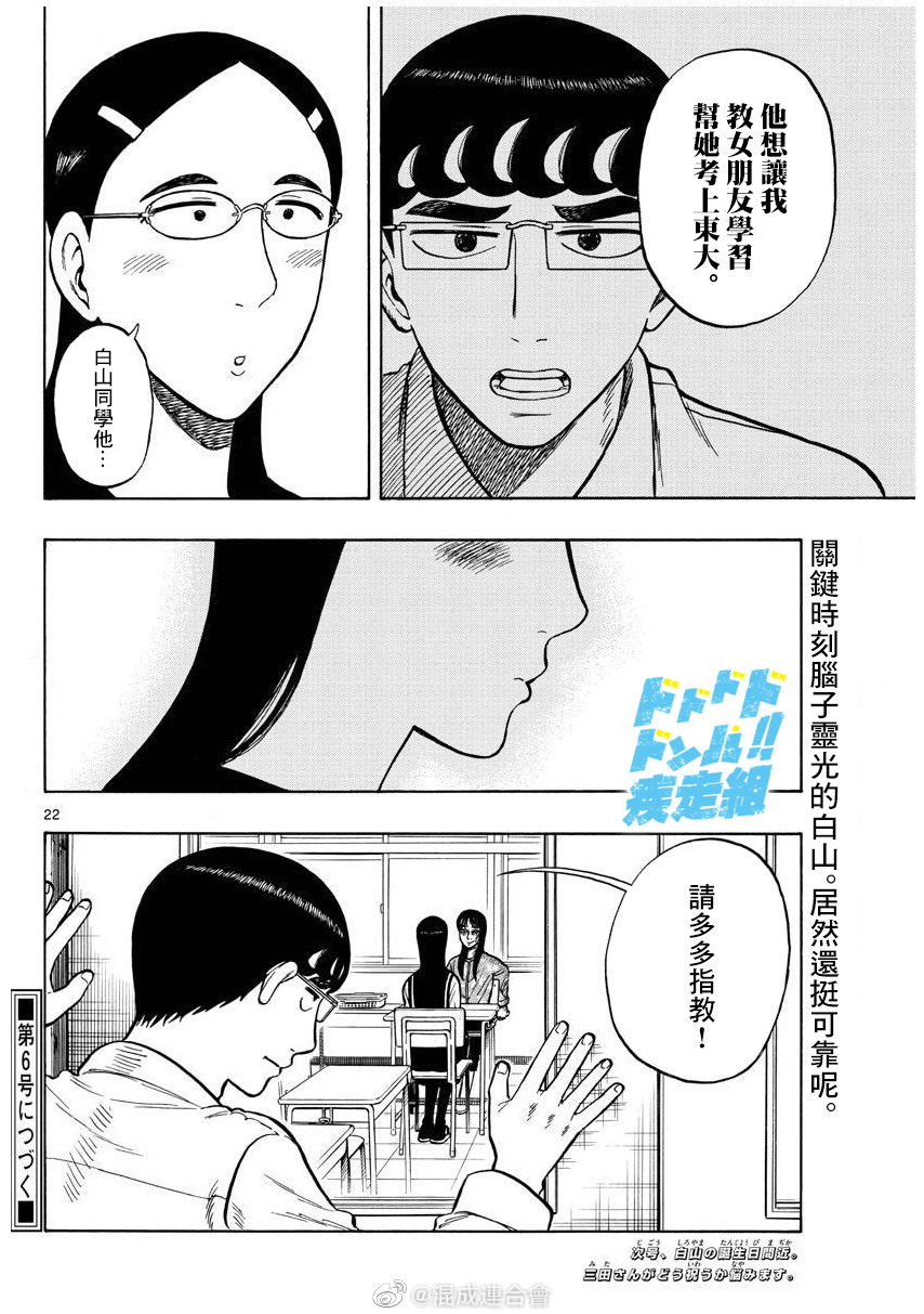 白山與山田: 50話 - 第21页