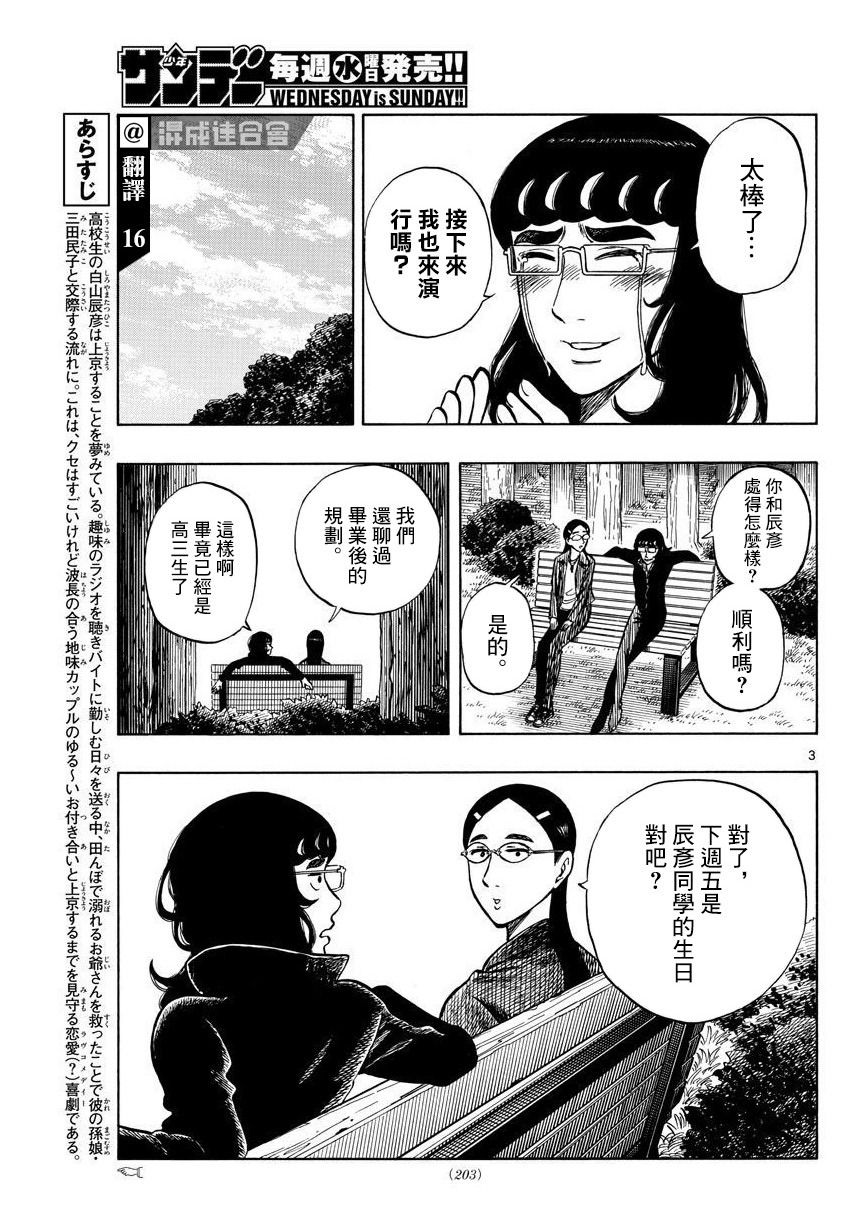 白山與山田: 51話 - 第3页