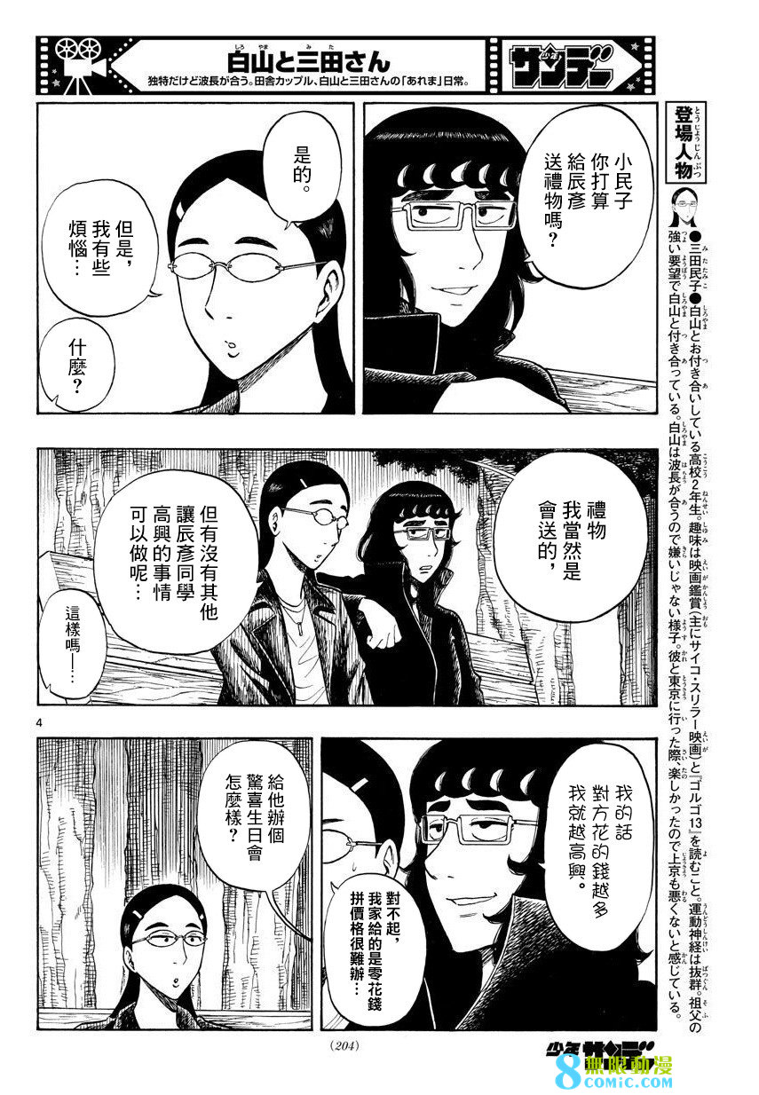 白山與山田: 51話 - 第4页