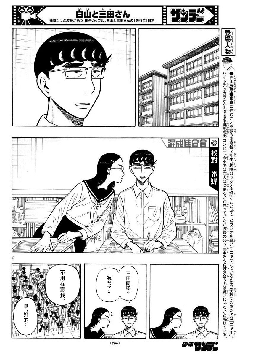 白山與山田: 51話 - 第6页