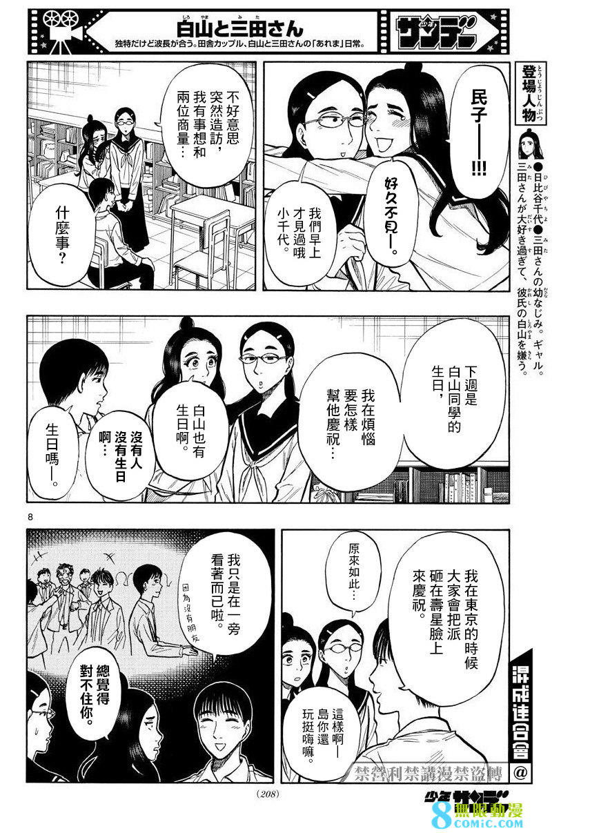 白山與山田: 51話 - 第8页