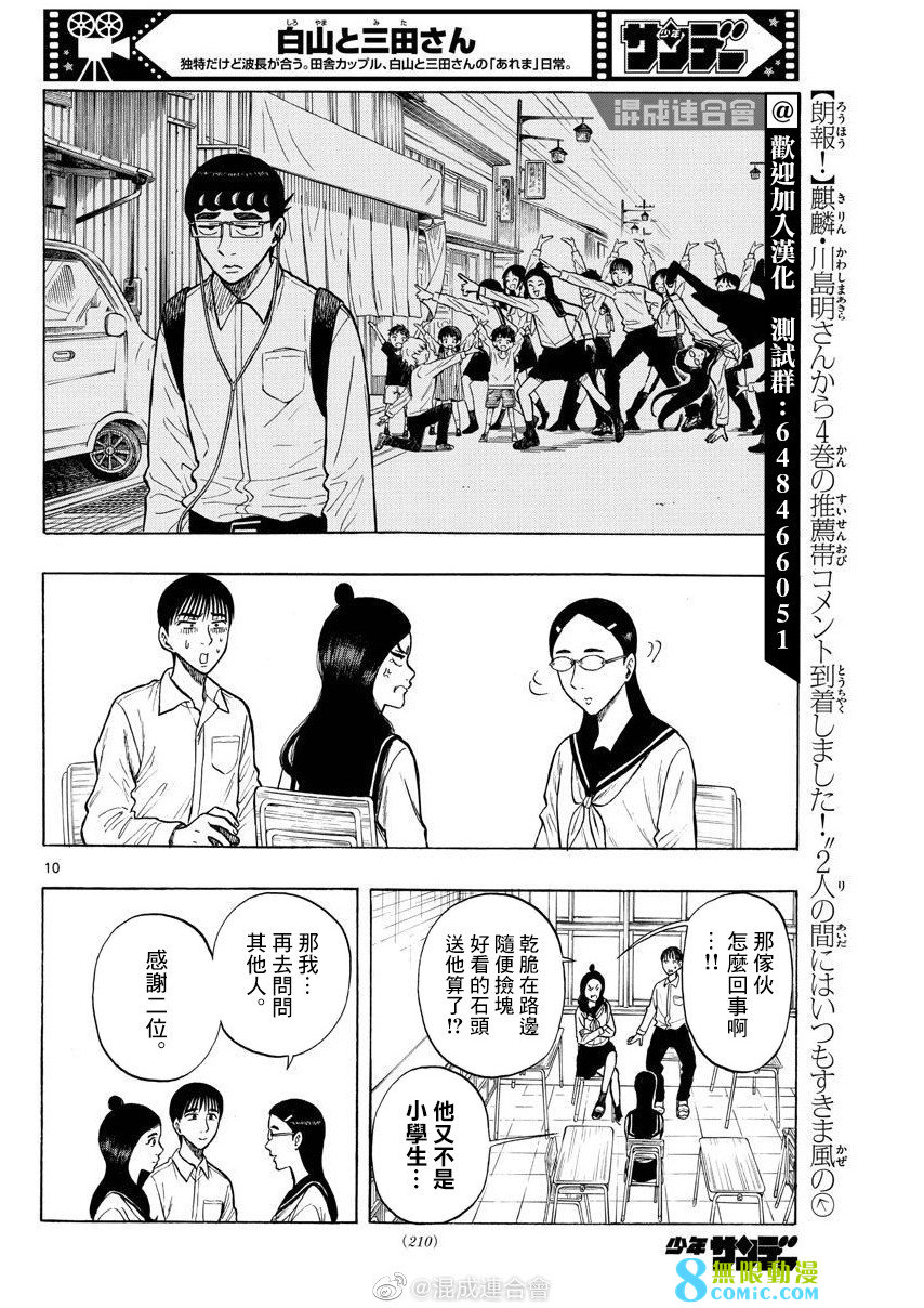 白山與山田: 51話 - 第10页