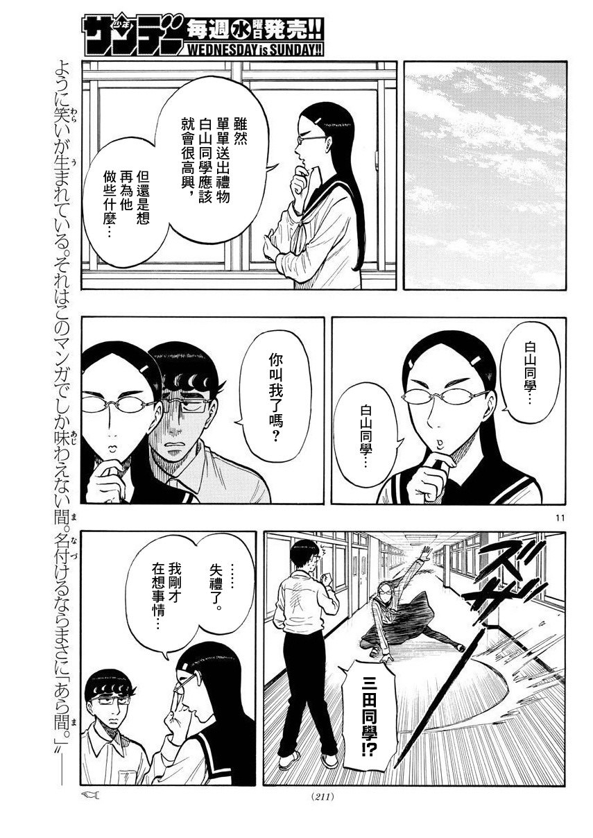 白山與山田: 51話 - 第11页