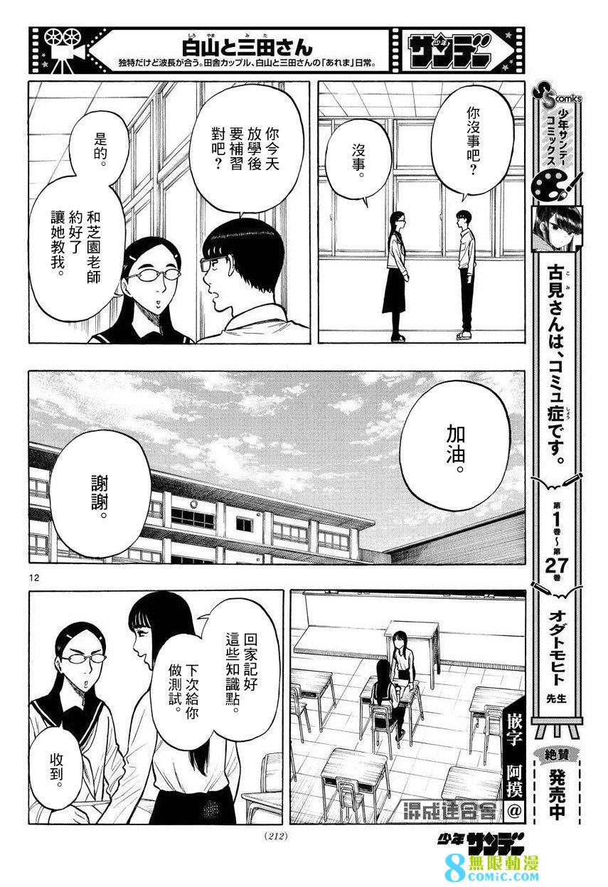 白山與山田: 51話 - 第12页