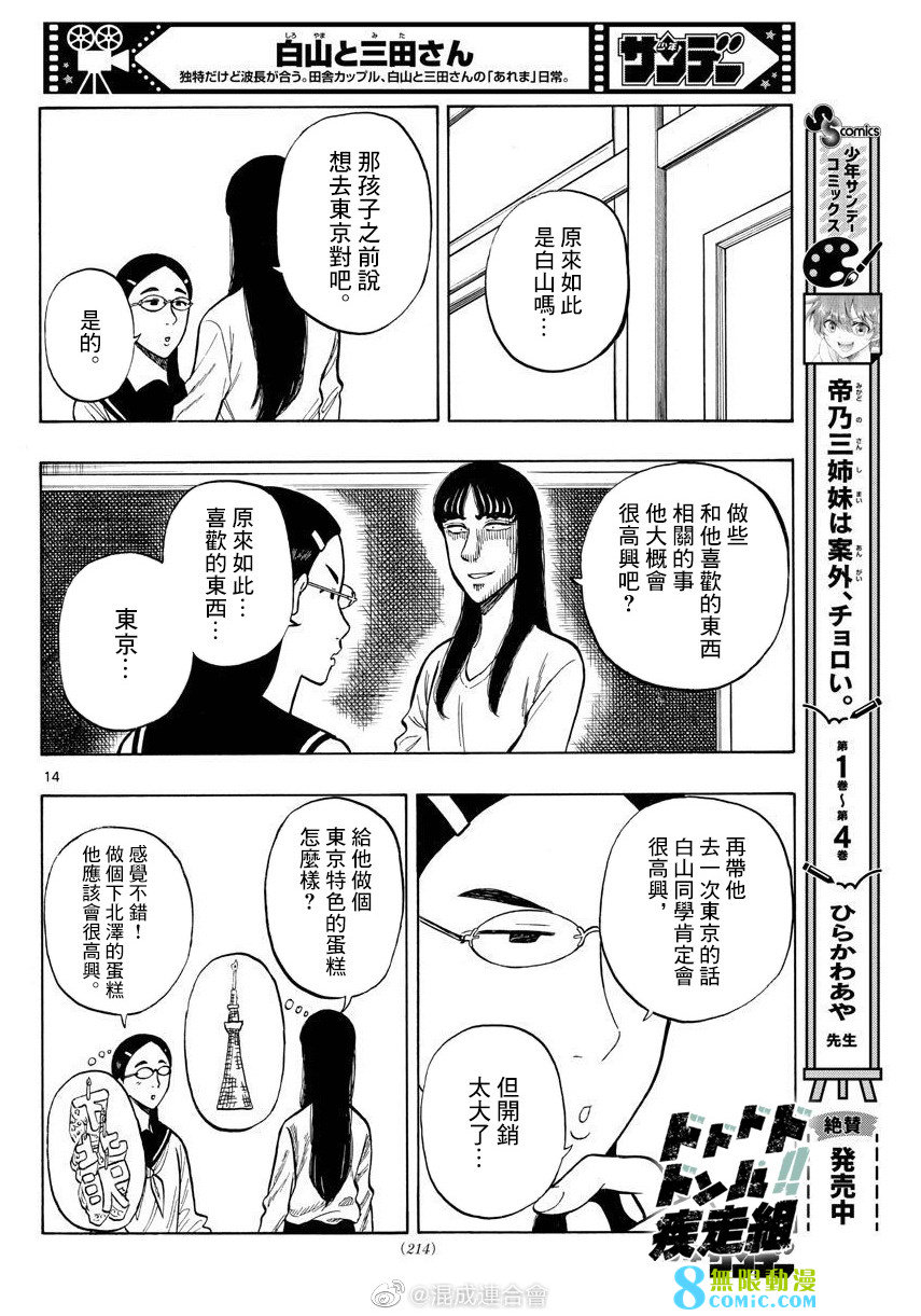 白山與山田: 51話 - 第14页