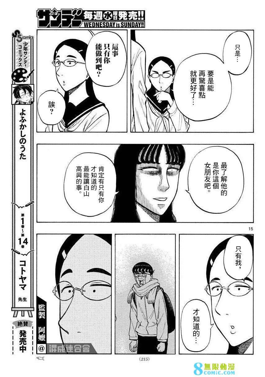 白山與山田: 51話 - 第15页