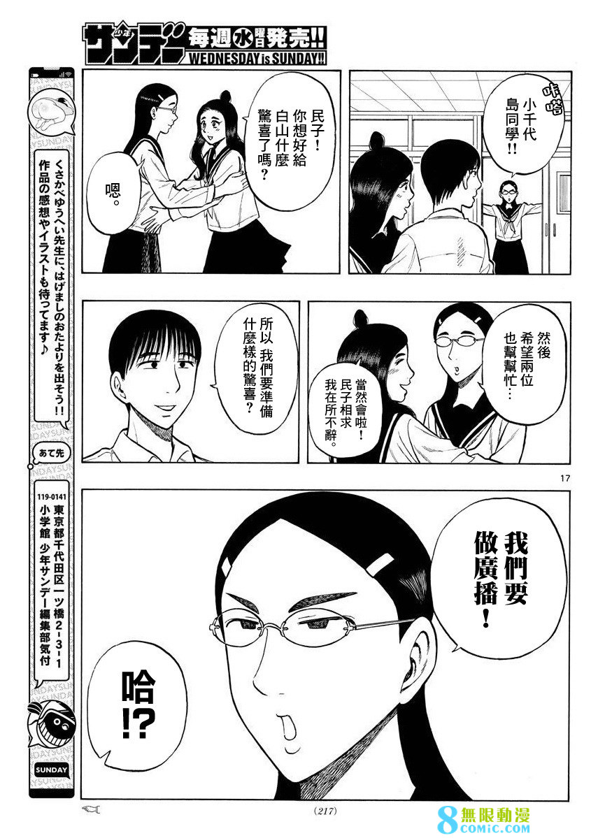 白山與山田: 51話 - 第17页