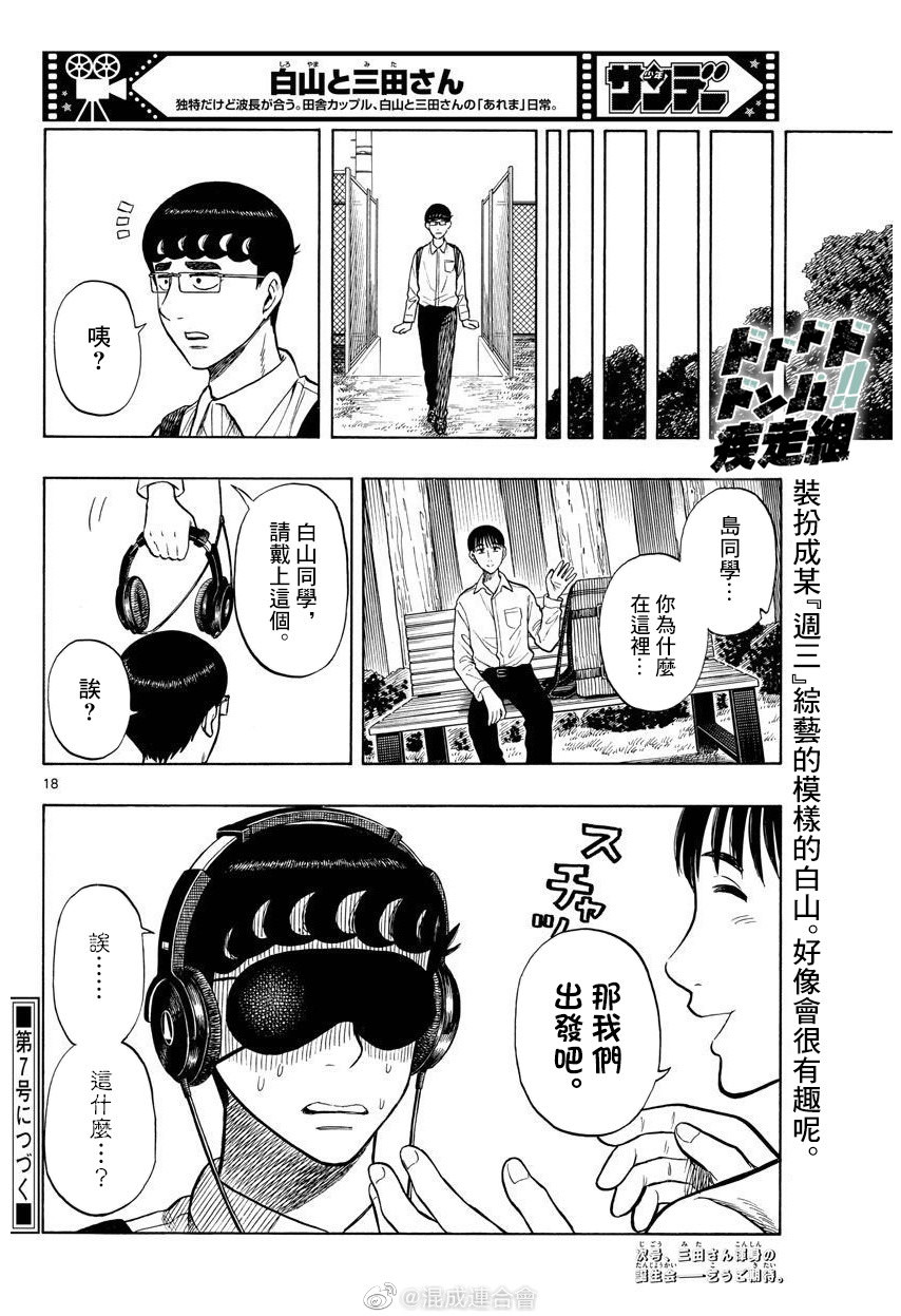 白山與山田: 51話 - 第18页