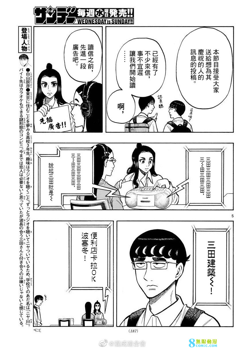 白山與山田: 52話 - 第5页