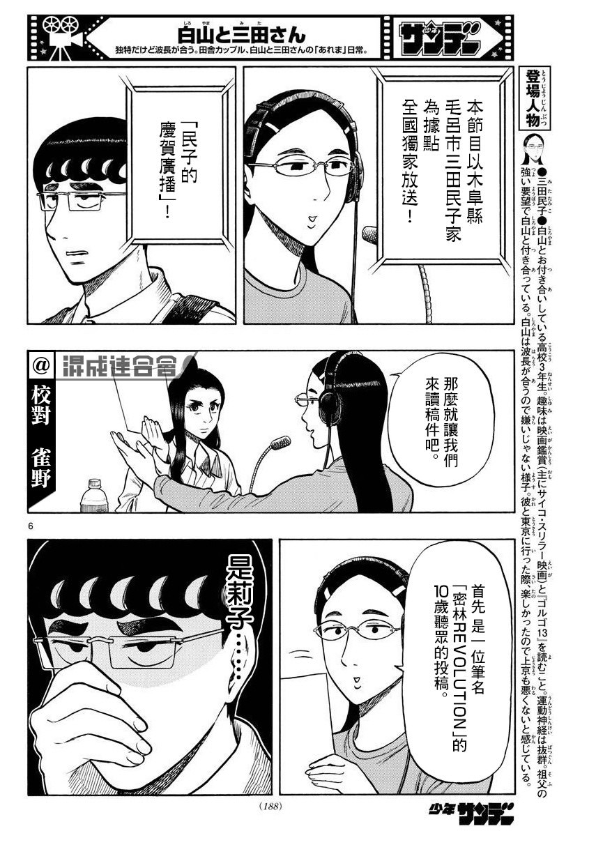 白山與山田: 52話 - 第6页