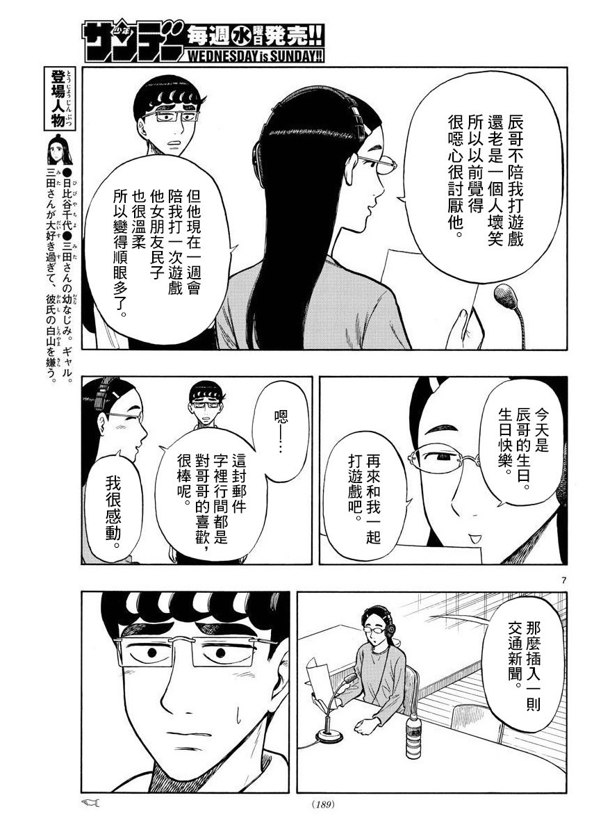 白山與山田: 52話 - 第7页