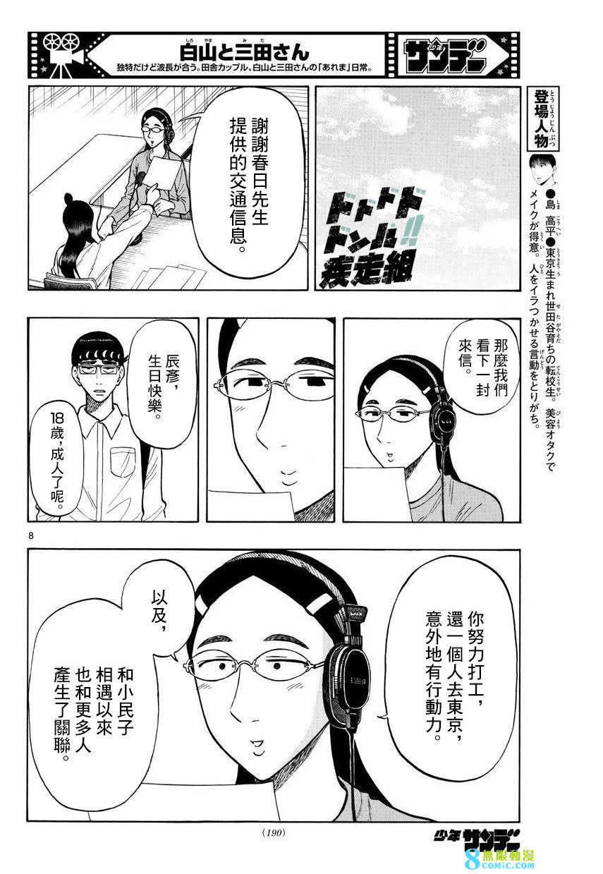 白山與山田: 52話 - 第8页