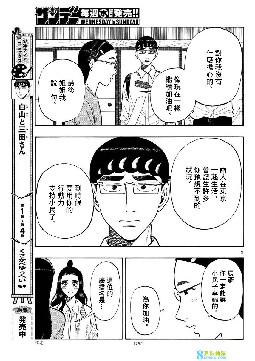 白山與山田: 52話 - 第9页