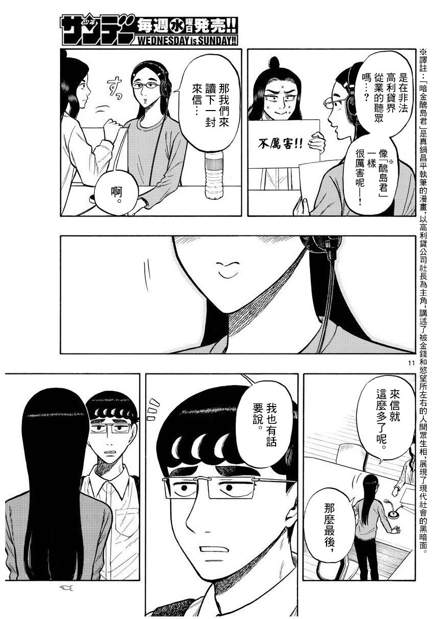 白山與山田: 52話 - 第11页