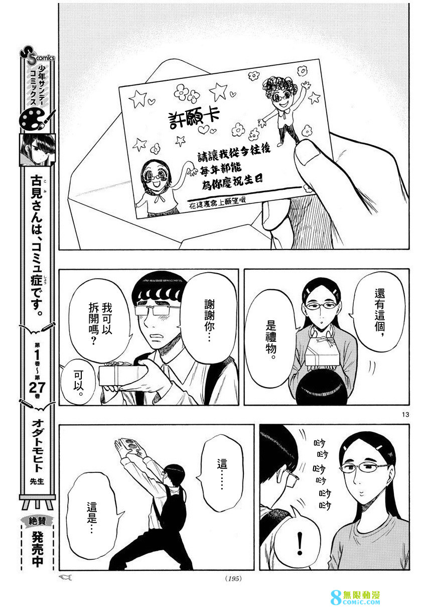 白山與山田: 52話 - 第13页