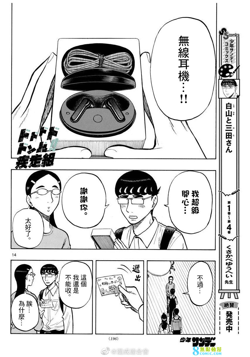 白山與山田: 52話 - 第14页