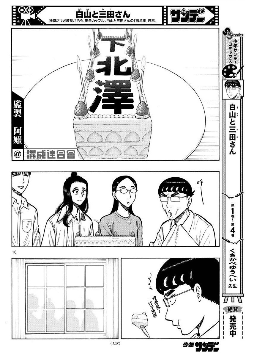 白山與山田: 52話 - 第16页