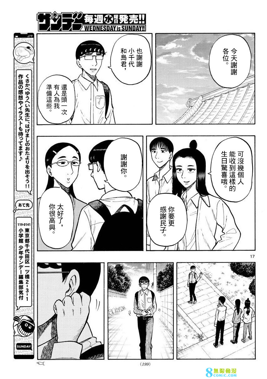 白山與山田: 52話 - 第17页