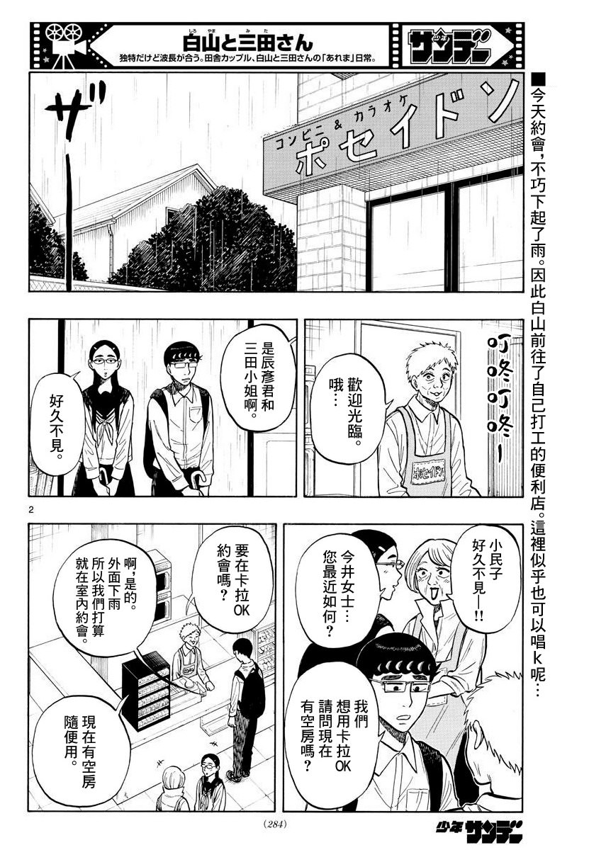 白山與山田: 53話 - 第2页