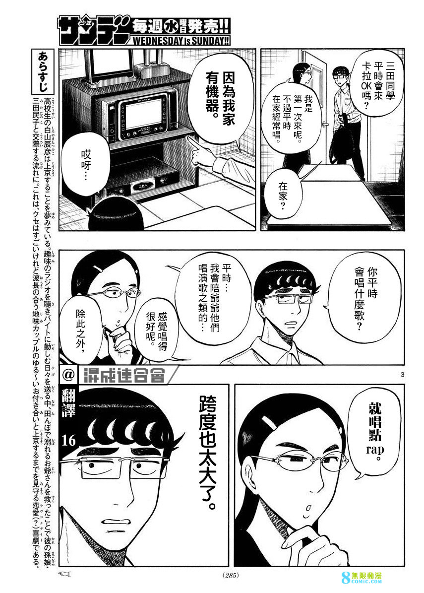 白山與山田: 53話 - 第3页