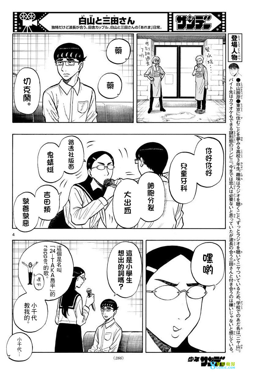 白山與山田: 53話 - 第4页