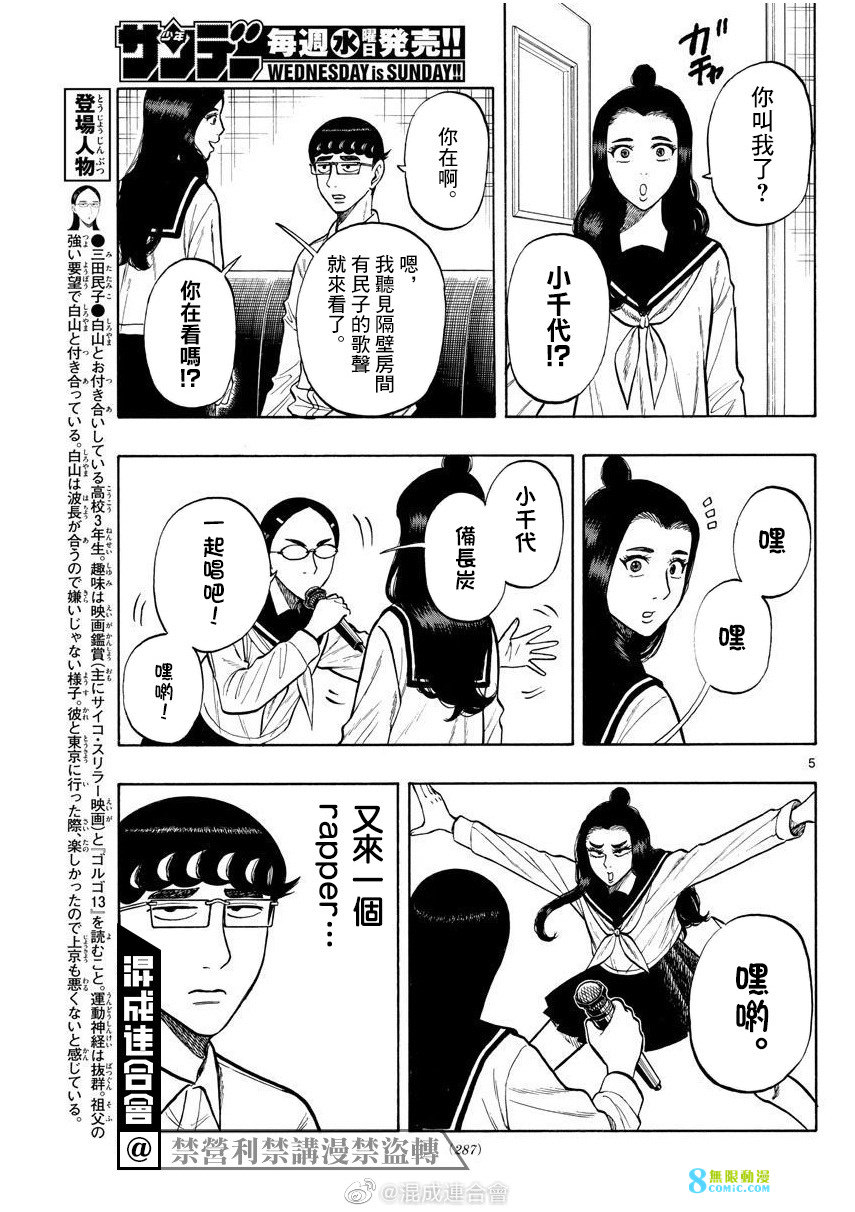 白山與山田: 53話 - 第5页