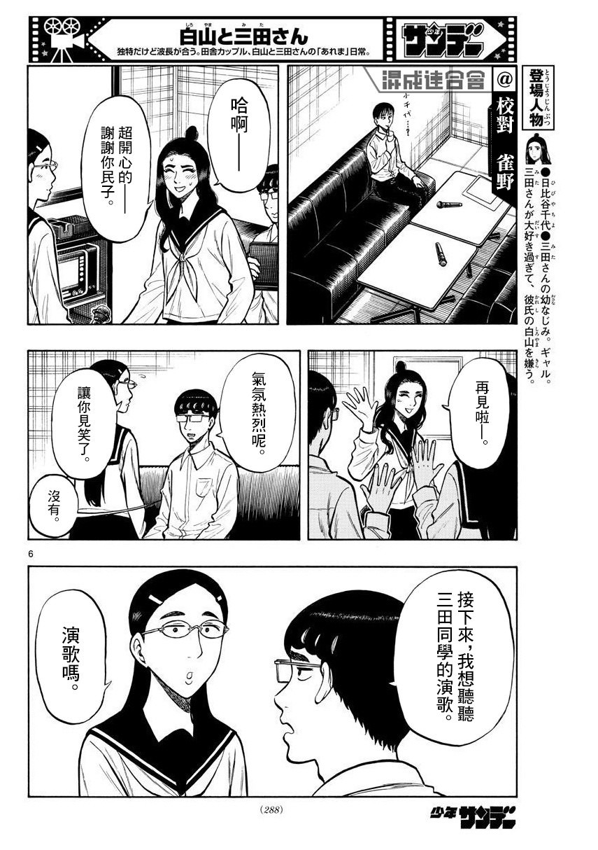 白山與山田: 53話 - 第6页