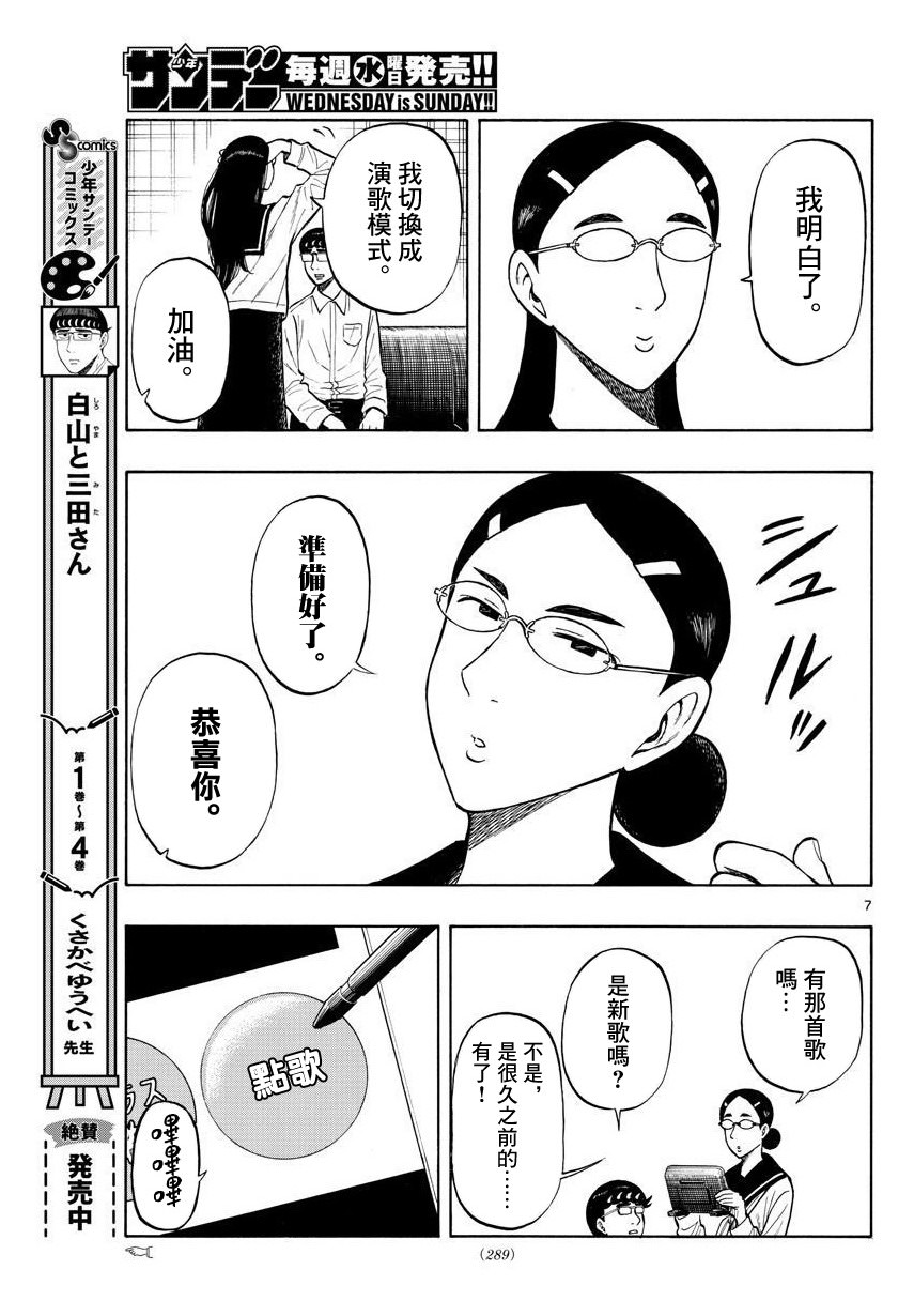 白山與山田: 53話 - 第7页