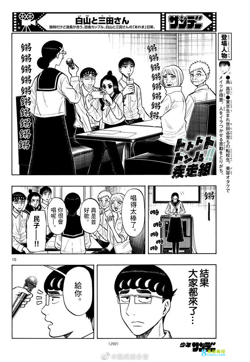 白山與山田: 53話 - 第10页