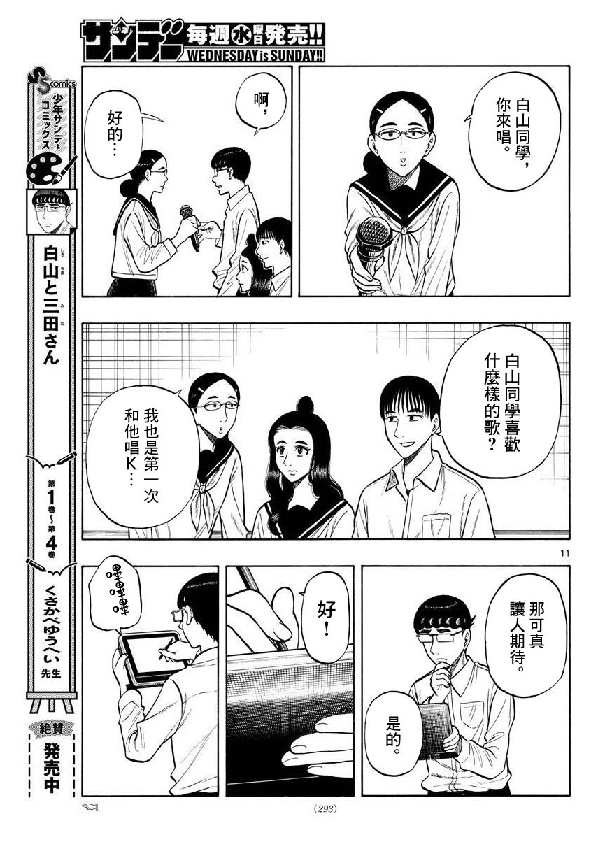 白山與山田: 53話 - 第11页