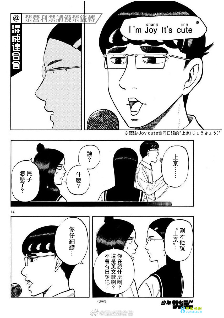 白山與山田: 53話 - 第14页