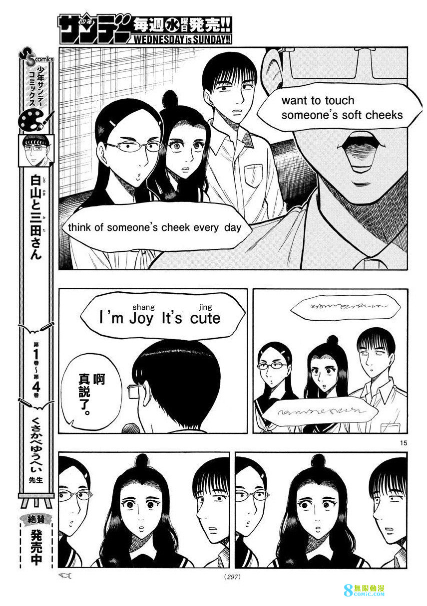 白山與山田: 53話 - 第15页